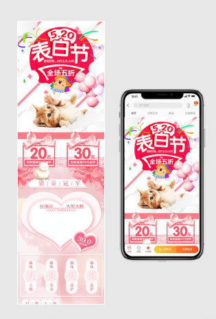 宠物节表白节 少女风可爱风粉嫩系宠物用品活动页
