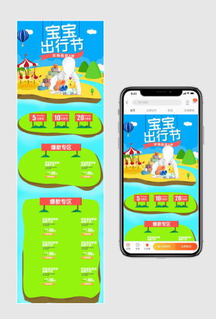 卡通手绘可爱宝宝出行节母婴产品时尚卡通风手机端首页