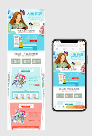 天猫手机端新风尚美妆护肤PSD模板