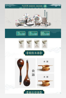 中国风民族风瓷器餐具首页活动页面 