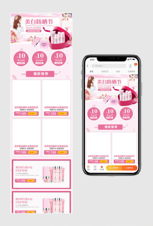 美白防晒节时尚粉色卡通风化妆品美妆手机端首页