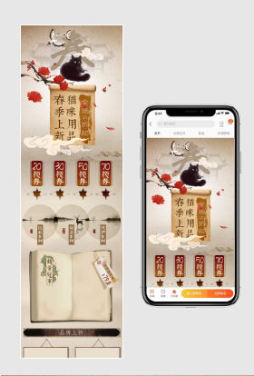 中国风猫用品移动端活动页psd模板