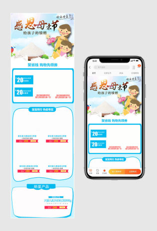  母亲节儿童奶粉蓝色唯美卡通风首页手机端