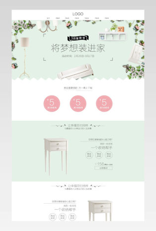 清新唯美风时尚家居店铺首页活动页面专题