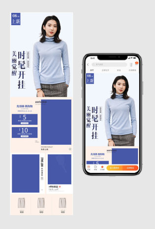  手机端秋季上新女装促销首页店铺装修