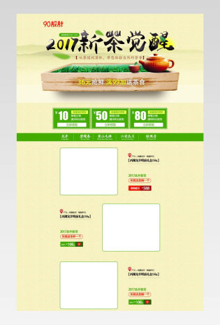 简约风茶叶商品店铺首页PSD模版