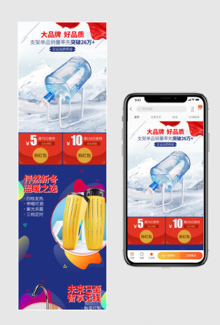 清爽风生活电器无线端首页PSD源文件