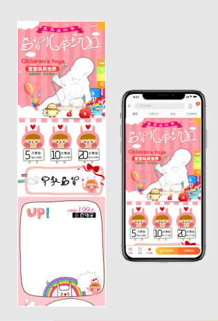 粉嫩可爱卡通风格儿童玩具手机端首页模版