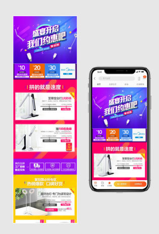聚划算简约炫光风居家台灯无线端手机端首页