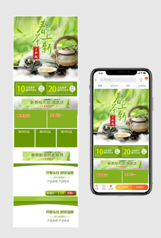 绿色清新风茶叶首页手机端模板psd