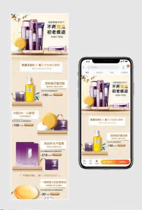 唯品会逆龄美妆首页装修PSD分层模板