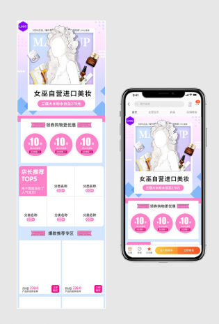唯美风格化妆品手机端首页美妆无线端