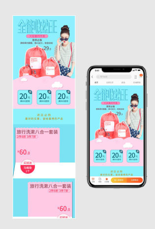 清新风收纳箱手机端首页psd