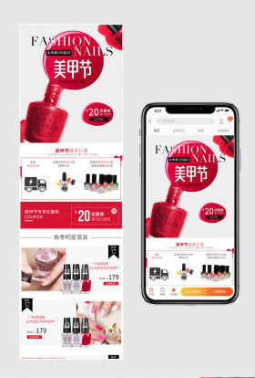 简约美甲节指甲油美甲无线端psd模板