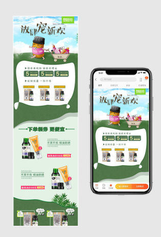 小清新卡通风护肤养生精油无线手机首页PSD模板