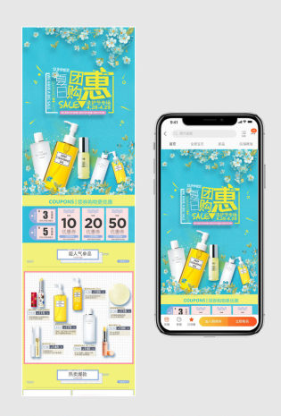夏日上新时尚唯美风洗护节店铺首页