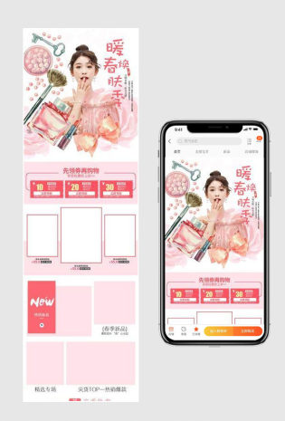 甜美风春季化妆品美妆手机店铺首页无线端