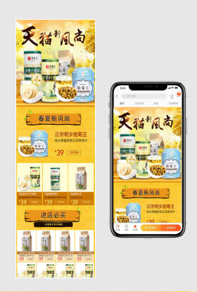 黄色时尚风花草茶无线端首页模板PSD