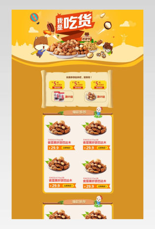 吃货节零食坚果首页psd模板