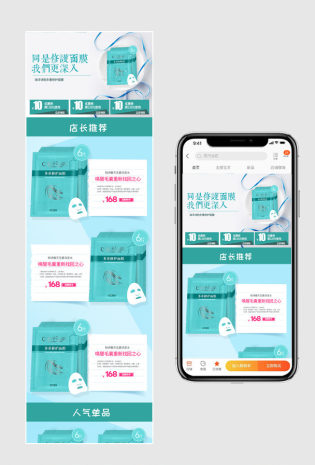 蓝色清新风化妆品手机端首页psd文件