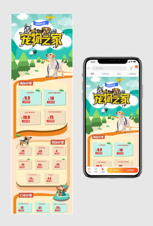 宠物用品卡通可爱扁平手机端移动端首页