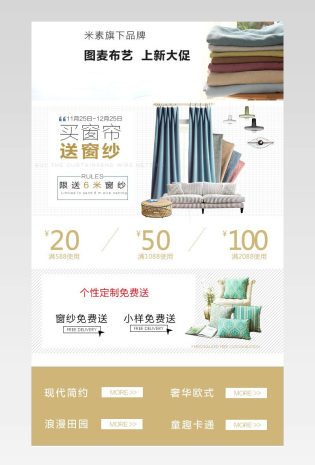 文艺时尚清新高端高雅挂饰窗帘图麦无线端首页