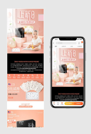 新品上新高端母婴用品纸尿裤手机端页面