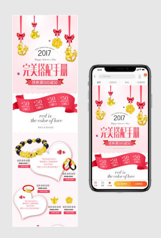 粉色甜美风黄金饰品手机端无线端首页