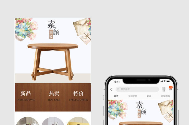 家装节小清新家具沙发座椅无线端手机端首页