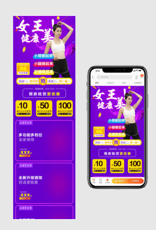 紫色绚丽时尚风38女王节健身器材手机端首页