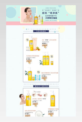 清新简约风美妆护肤品店铺首页模版