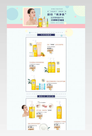 清新简约风美妆护肤品店铺首页模版
