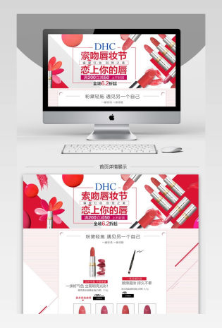 索吻唇妆节简洁唯美美妆装修首页模板化妆品首页口红