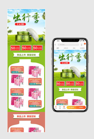 出行季促销时尚小清新风化妆品无线端首页 
