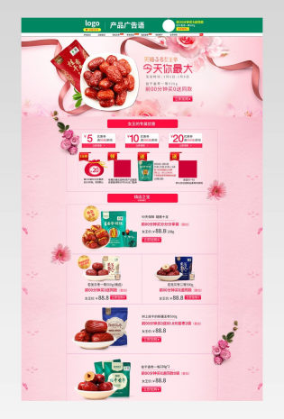 粉色唯美女王节38零食首页模板