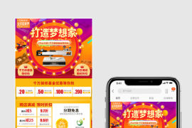 全民造家季家装节家装手机端活动页面