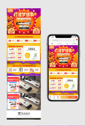 全民造家季家装节家装手机端活动页面