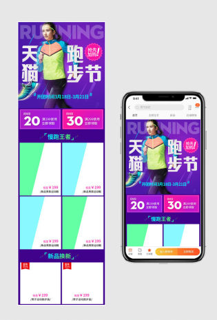 蓝色酷炫风跑步节球鞋手机端首页psd模板