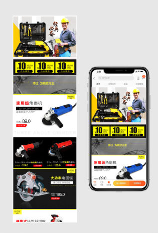 时尚简约风五金工具无线端手机端首页