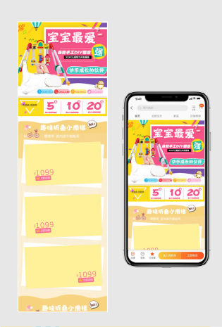 可爱风母婴用品儿童玩具手机端首页