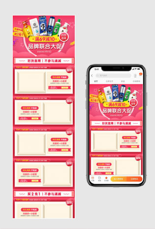 红色时尚风护肤品无线端首页模板PSD