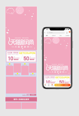 移动端女装首页装修可爱风格无线端