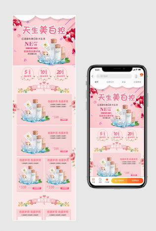 美白防小清新化妆品手机端无线端psd模板
