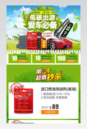 春季清新汽车配件用品首页活动页面 