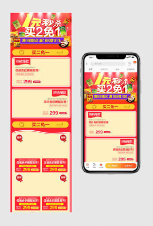 红色炫光风方便面无线端首页PSD