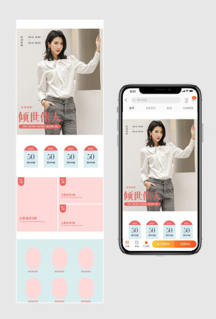 时尚简约小清新秋装上新女装手机端首页装修