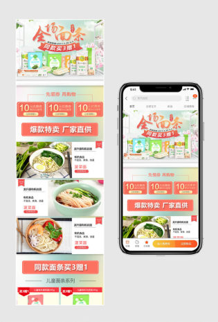 春季桃花粮油食品类目无线端首页psd模板