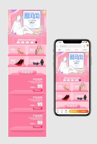粉色背景甜美风女鞋手机端店铺活动首页