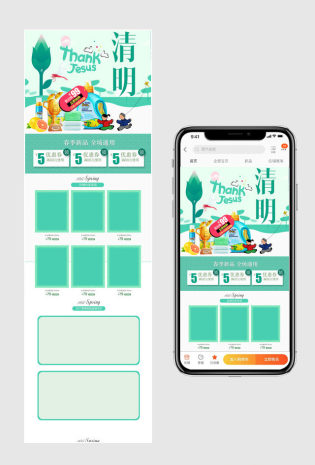 清新唯美简洁母婴洗护用品清明节首页