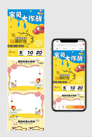 卡通可爱风儿童玩具手机端无线端首页